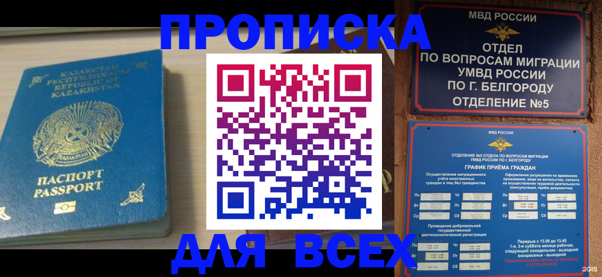 временная регистрация законно в Усть-Катаве